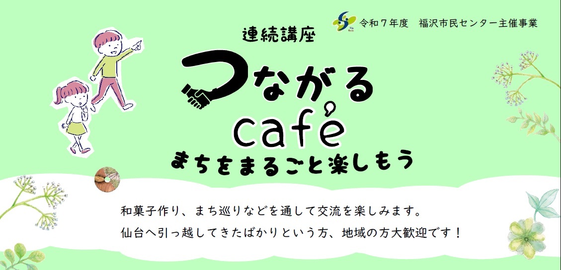 つながるCaféトップ画