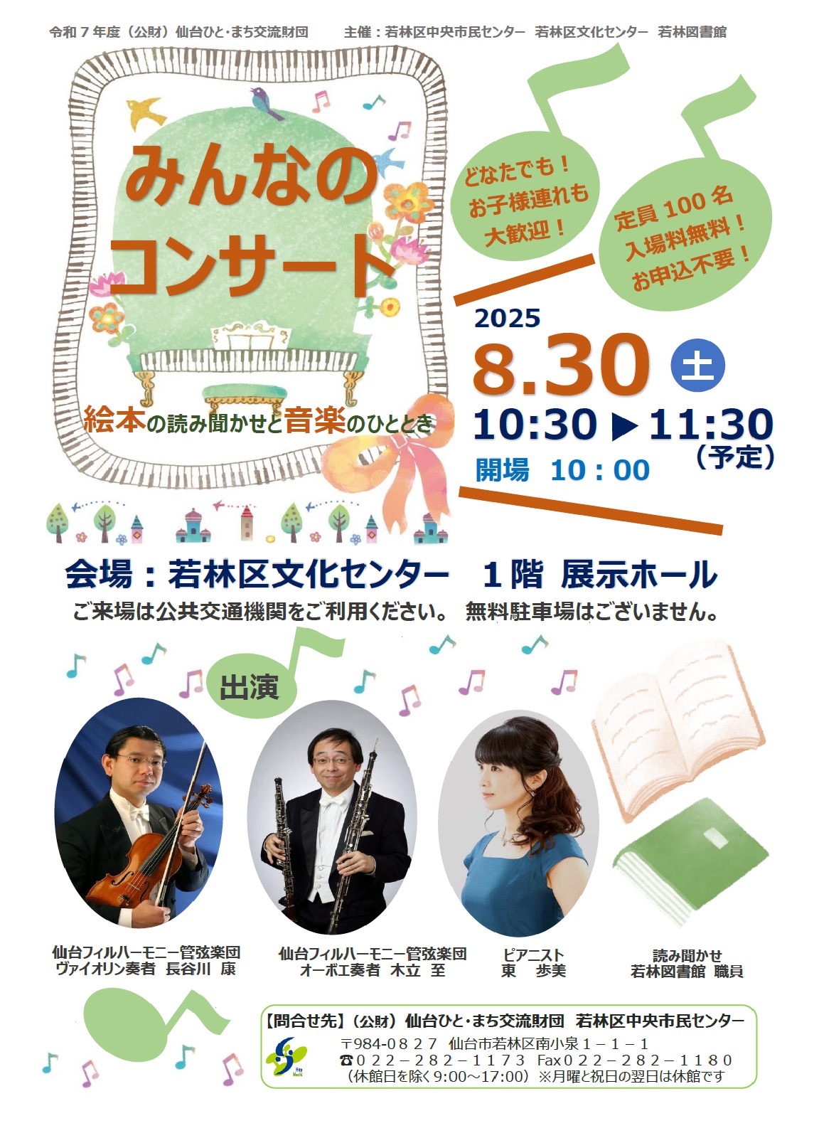コンサート