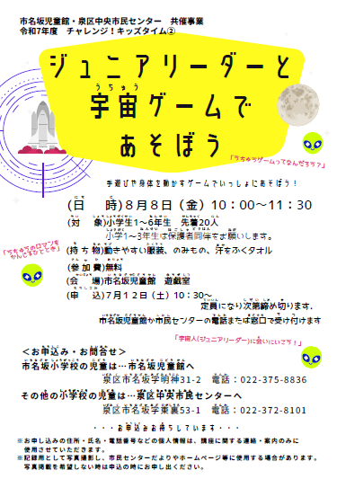 チャレンジ！キッズタイム