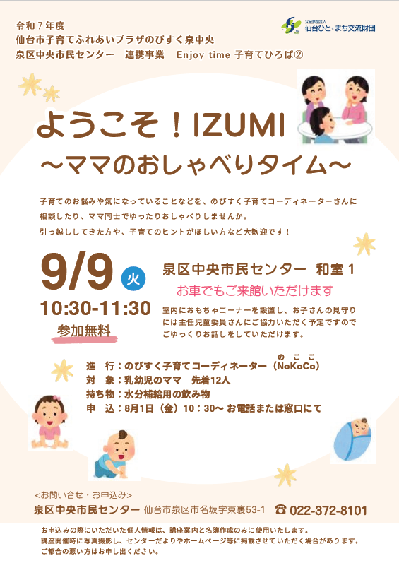 子育てひろば
