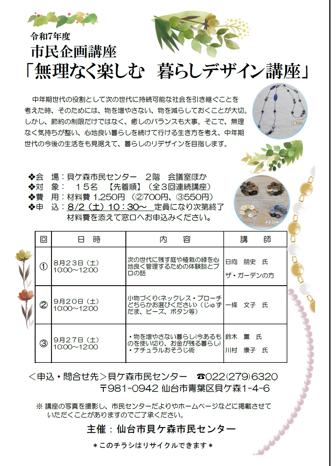 暮らしデザイン講座ちらし