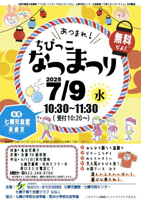 なつまつりチラシ