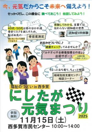 にしたが元気まつりポスター