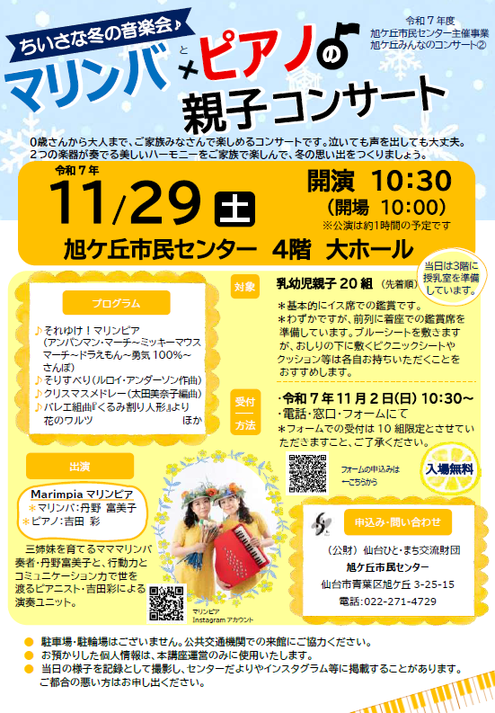 旭ケ丘みんなのコンサートチラシ