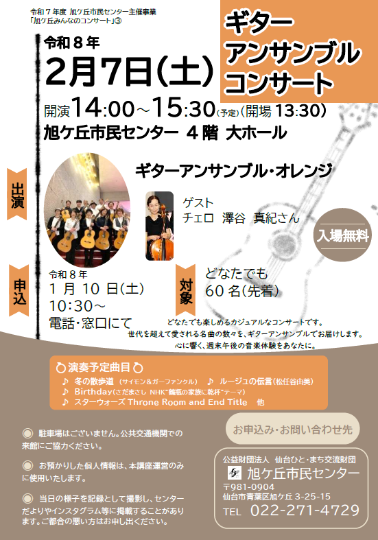 みんなのコンサート3チラシ