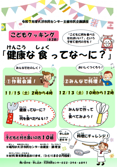 市民企画講座チラシ