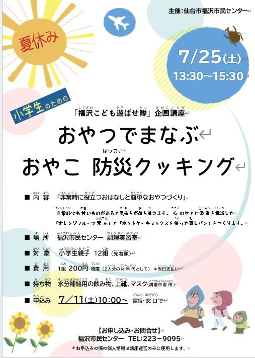 おやこ防災