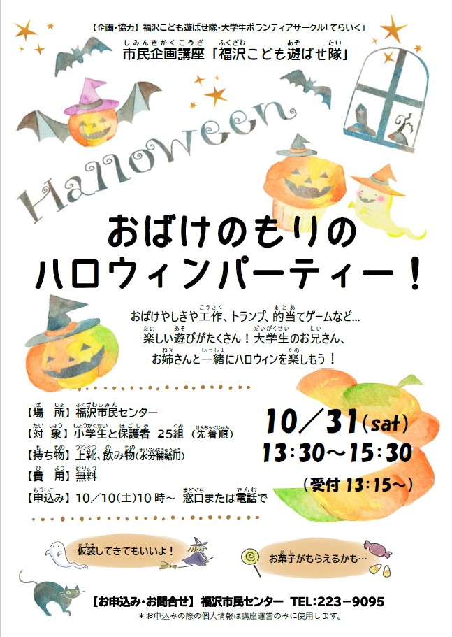 ハロウィン