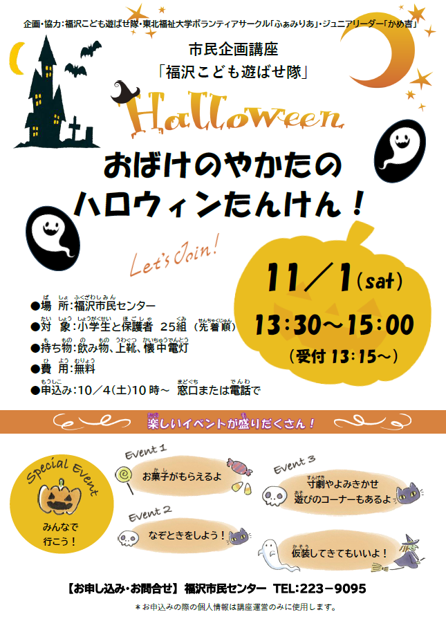 ハロウィンたんけん