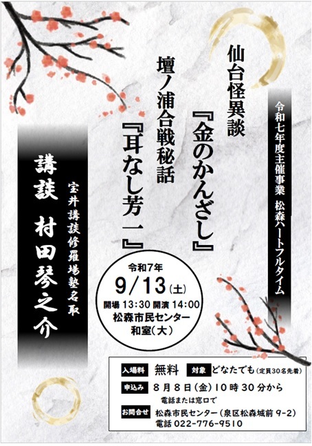 講談チラシ