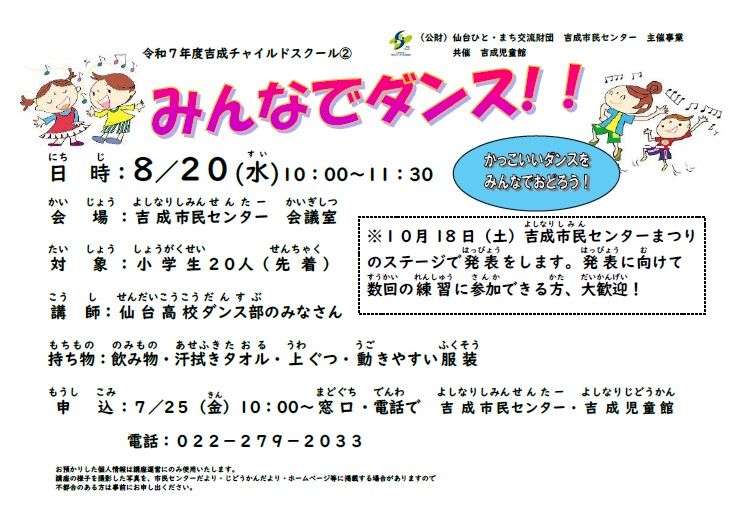 チャイルドスクール