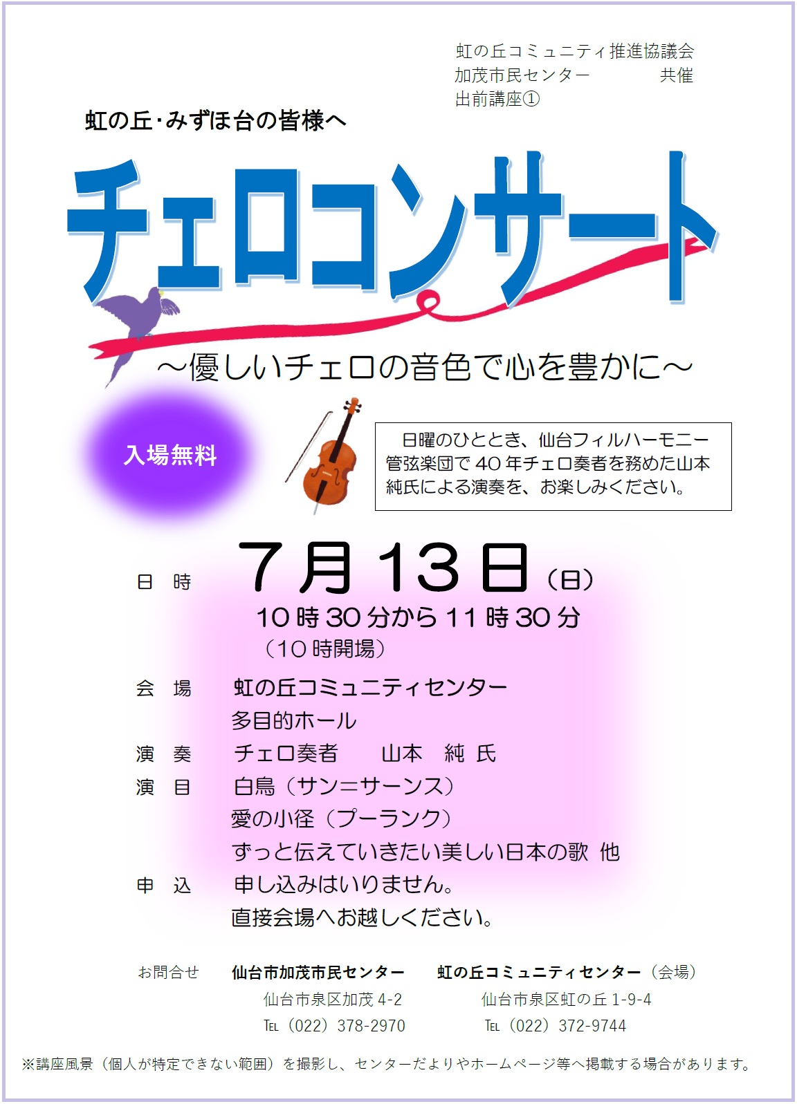チェロコンサートチラシ