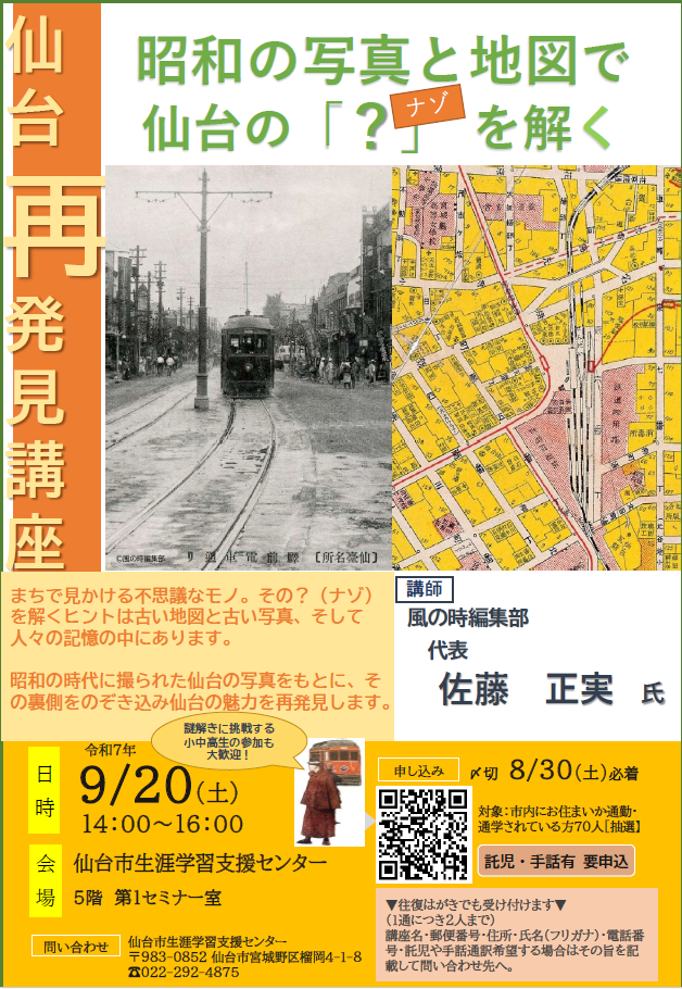 仙台再発見講座第3回イメージ