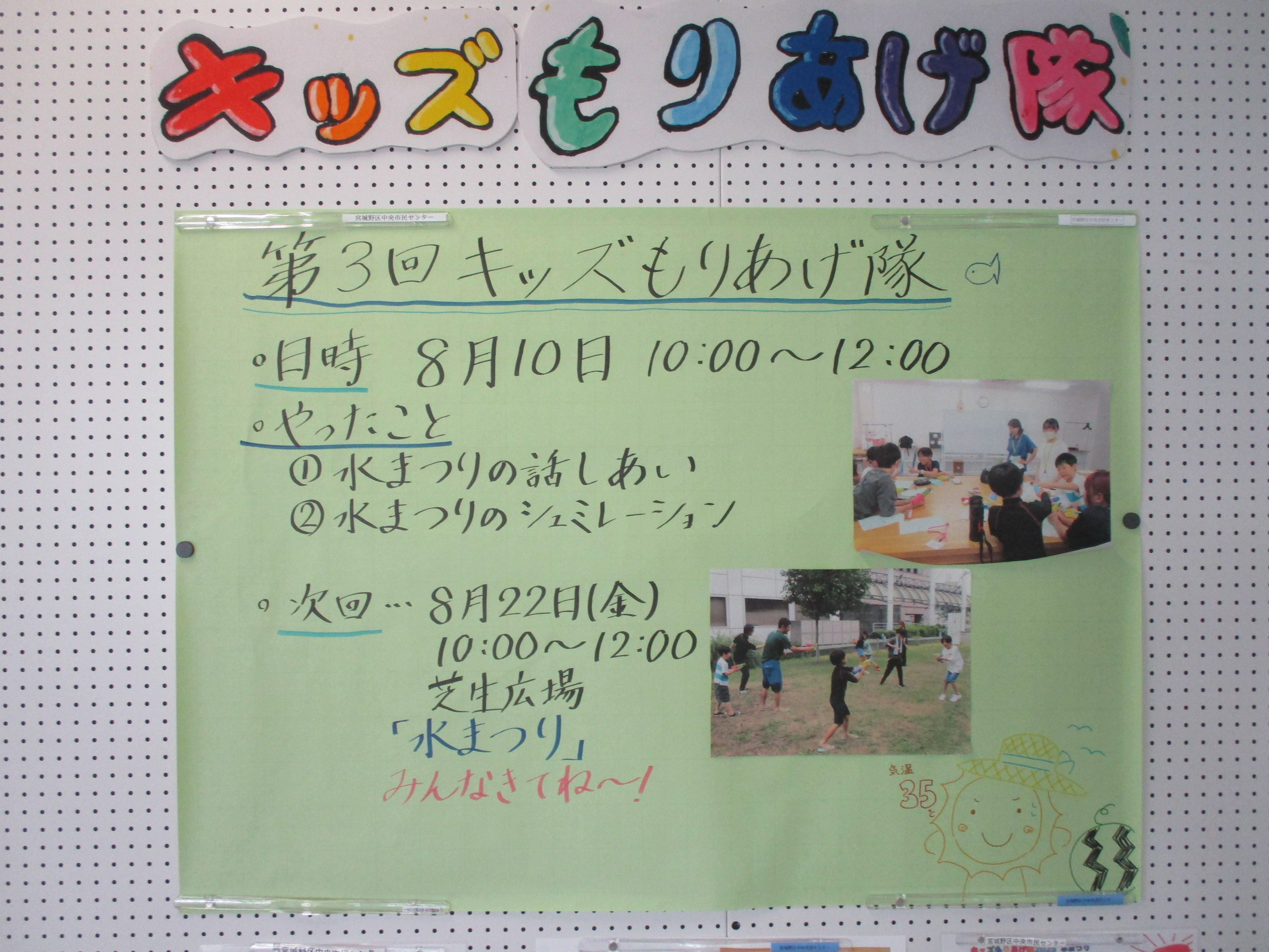 活動報告8月10日