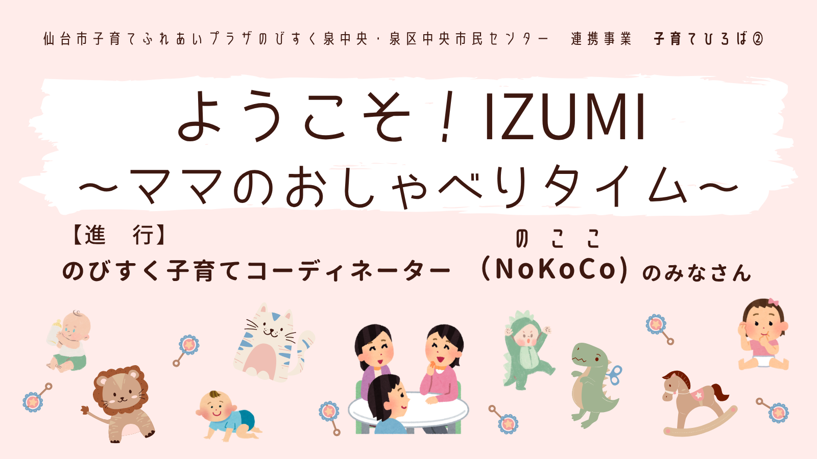 子育てひろば2