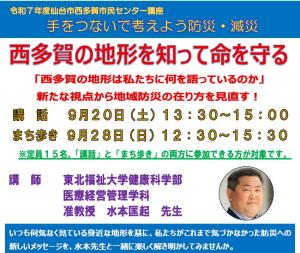 防災講座チラシ