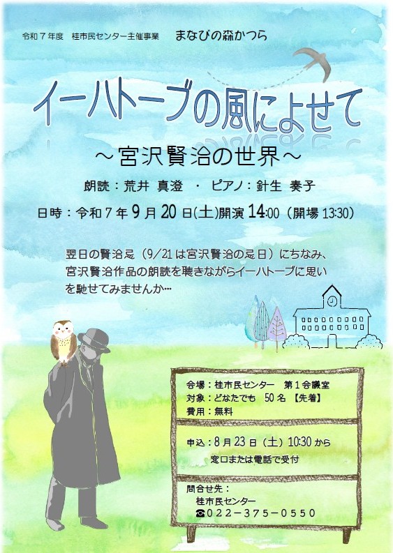 宮沢賢治の世界