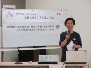 秋保のお盆について講話栄子氏