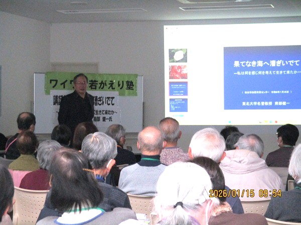 ワイワイ若がえり塾　講話