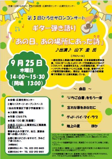 第3回ひろせサロンコンサート