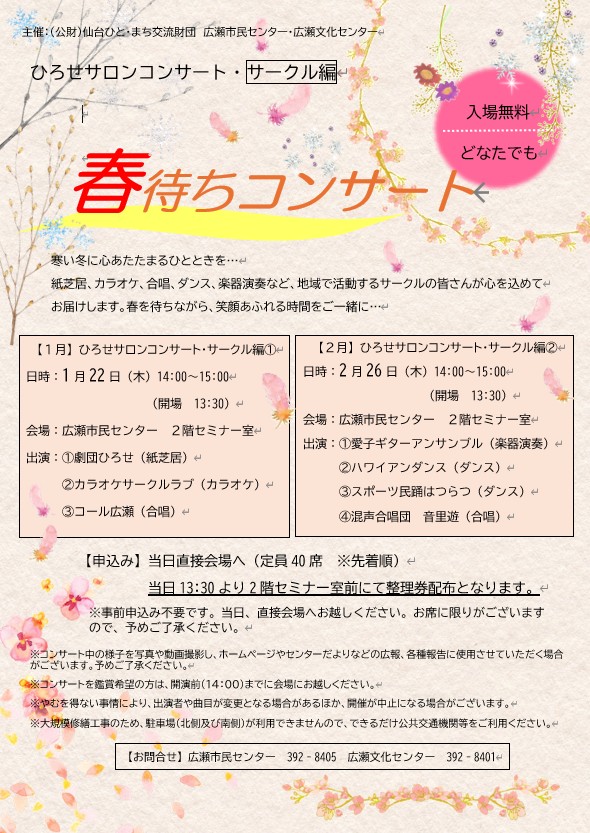 ひろせサロンコンサートサークル