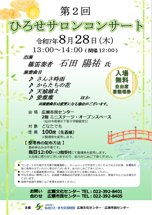 第2回ひろせサロンコンサート