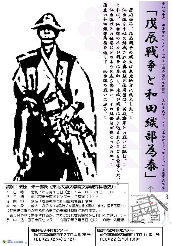 「戊辰戦争と和田織部為泰」チラシ