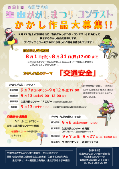 かかしまつり作品募集