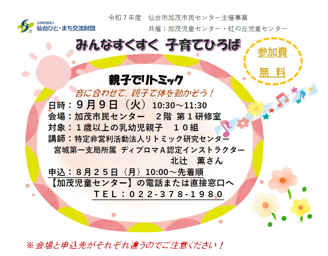 みんなすくすく子育てひろば