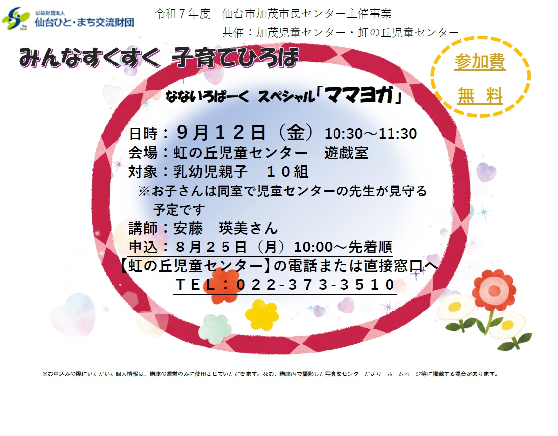 みんなすくすく子育てひろば
