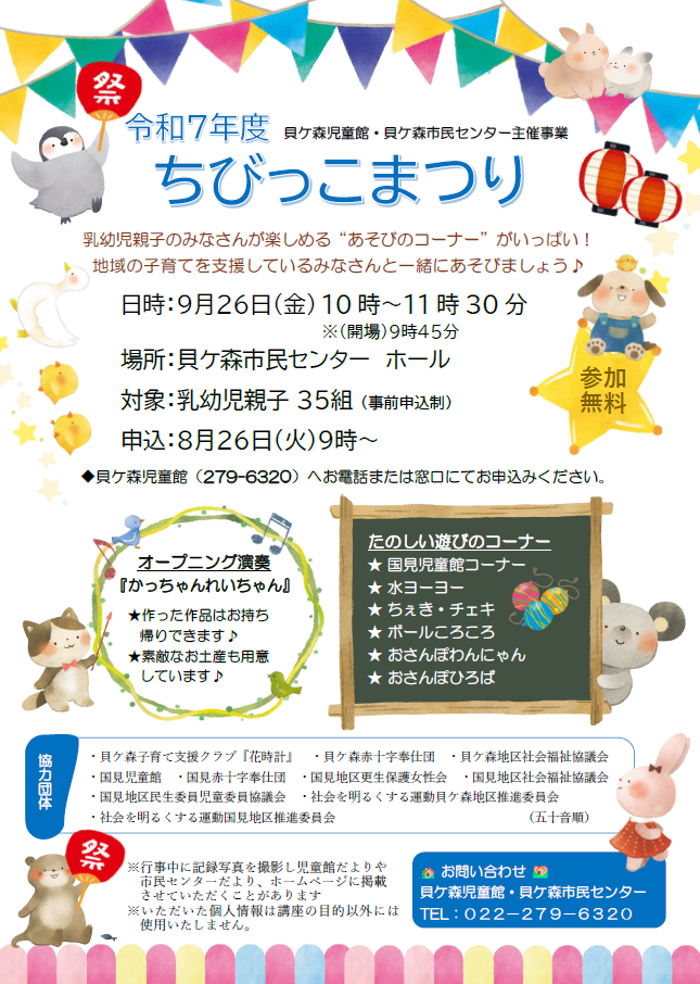 ちびっこまつり