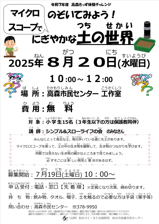 にぎやかな土の世界チラシ