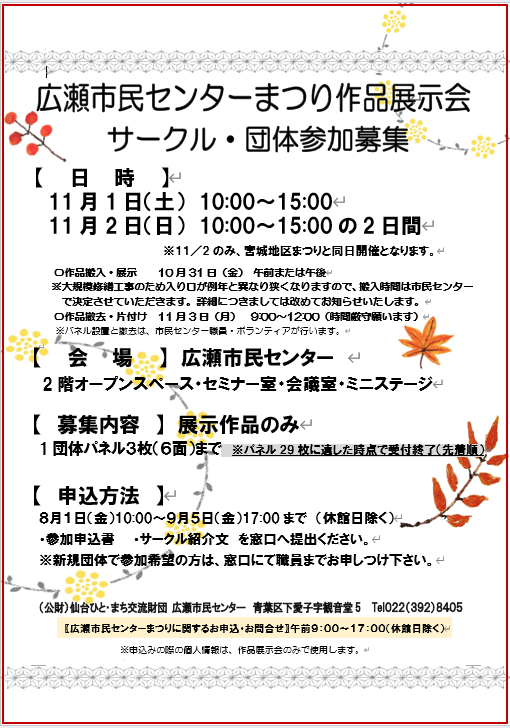 参加団体募集チラシ