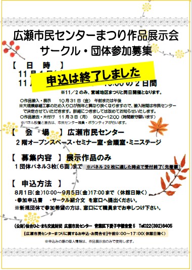参加団体申込終了