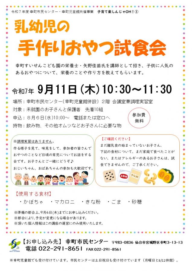 乳幼児の手作りおやつ試食会