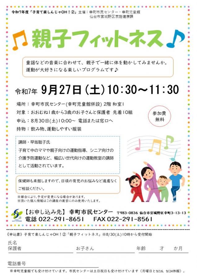 親子フィットネス