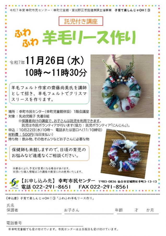 ふわふわ羊毛リース作り