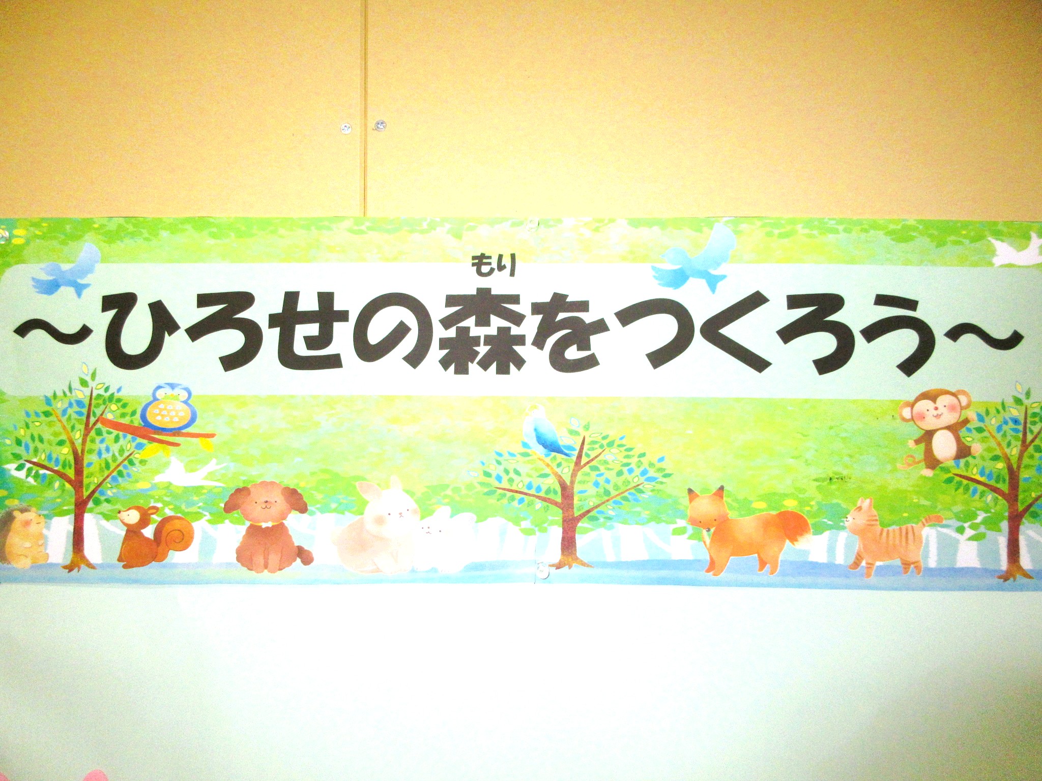 ひろせの森の写真