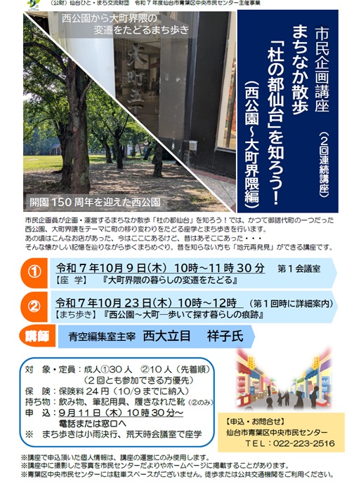 まち歩き8.22