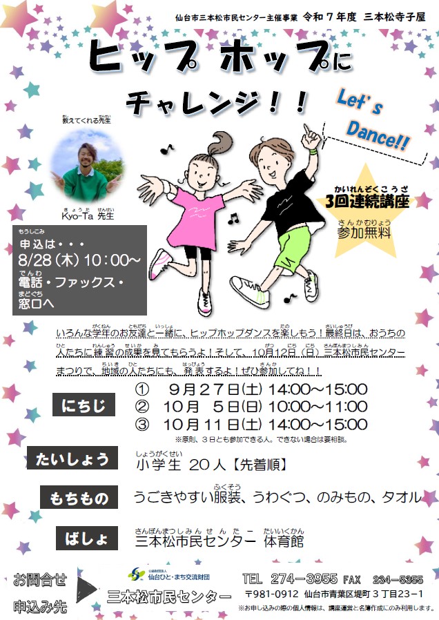 ヒップホップにチャレンジ