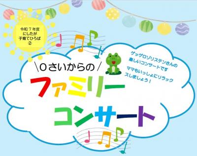 子育てチラシ