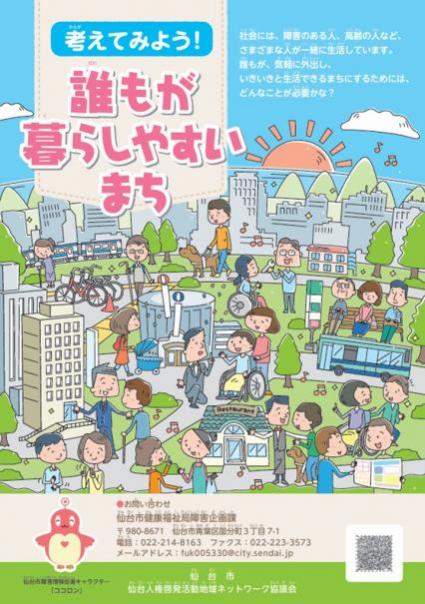 誰もが暮らしやすいまちパンフレット表紙