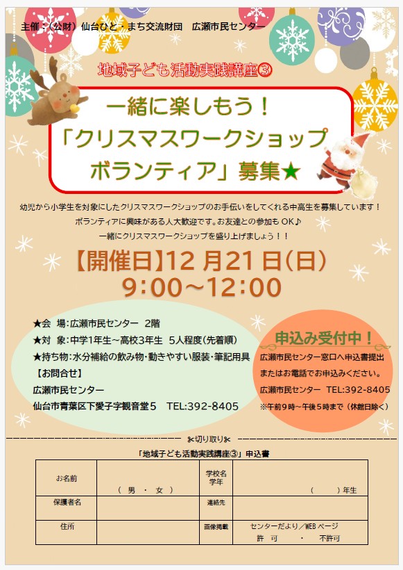 第3回地域子ども活動実践講座