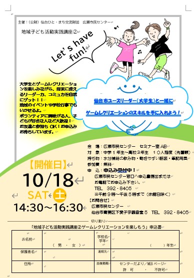 第2回地域子ども活動実践講座