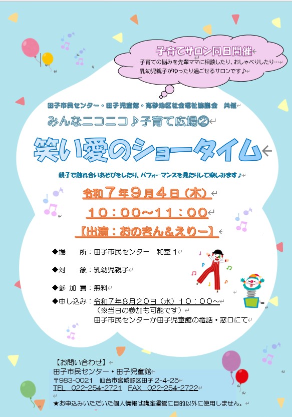 第2回「笑い愛のショータイム」