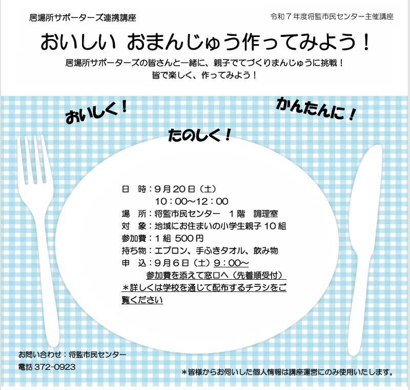 居場所サポーターズ連携講座