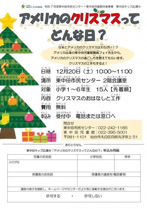 アメリカのクリスマスってどんな日？のチラシ