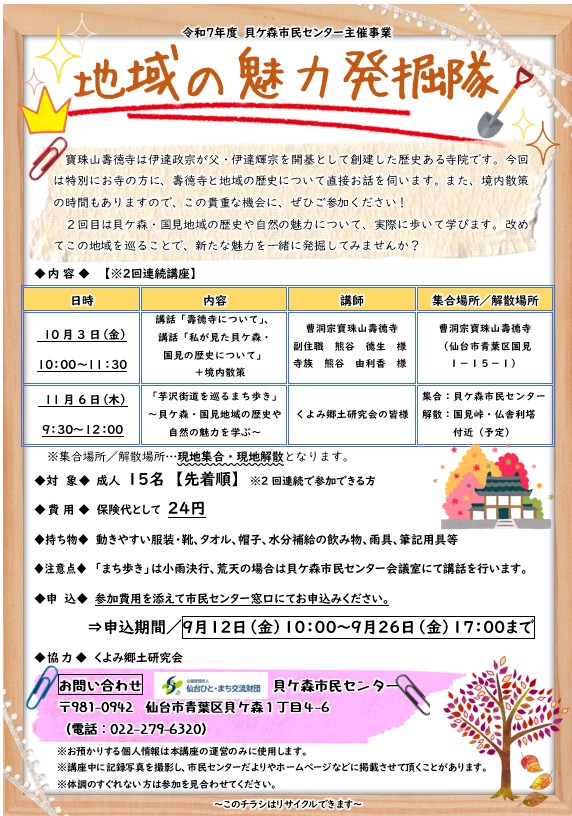 地域の魅力発掘隊