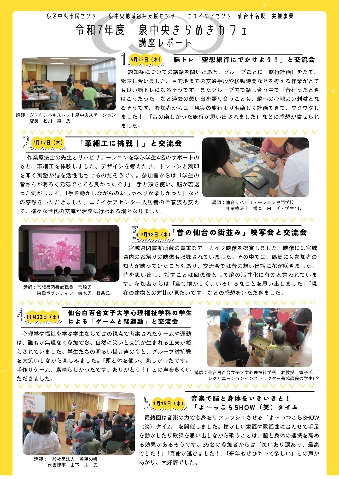 令和7年度泉中央きらめきカフェ講座レポート