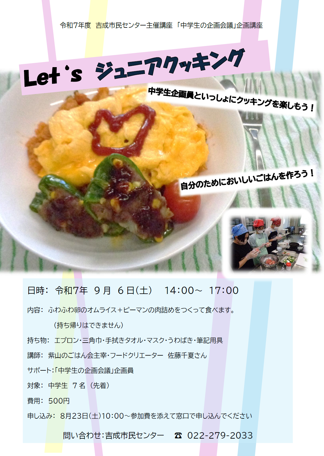 ジュニアクッキングチラシ